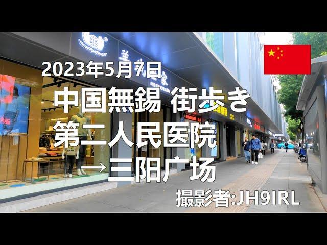 20230507　中国無錫街歩き1