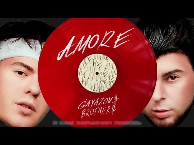 GAYAZOV$ BROTHER$, Калипсо – Amore