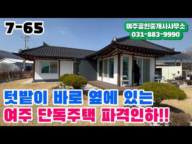 텃밭이 바로 옆에 있는 여주 단독주택 매매 이천 차량 3분 이천생활권