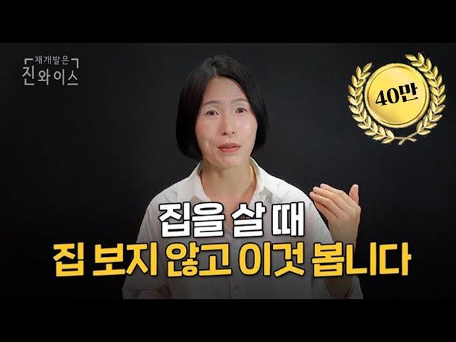 주택 매매계약시 반드시 확인해야할 체크리스트