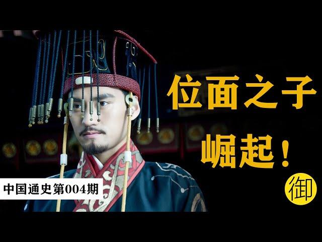 历史上真实的刘秀是如何逆袭一步步建立东汉的？｜御史房官方
