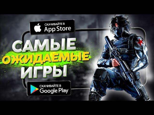 Самые ожидаемые игры 2021 | топ 10 лучших игр на андроид ios | мобильные игры