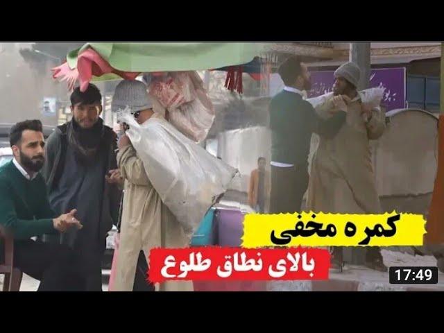 Hidden Camera On Sameer Sediqi | کمره مفخی بالای سمیر صدیقی گرداننده تلویزیون طلوع