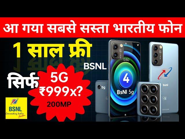 bsnl 5g phone unboxing + 1 Year Free | Bsnl 5G Phone booking date | dslr Camera 200MP  bsnl 5g