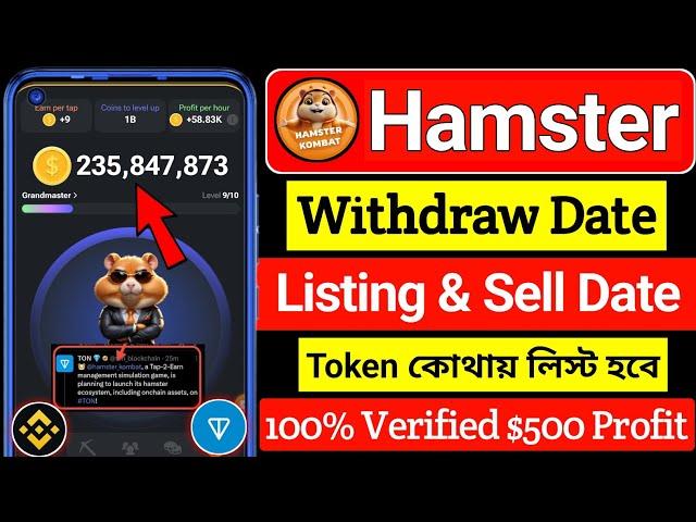  hamster kombat new update today  hamster kombat withdrawal date । hamster kombat listing date