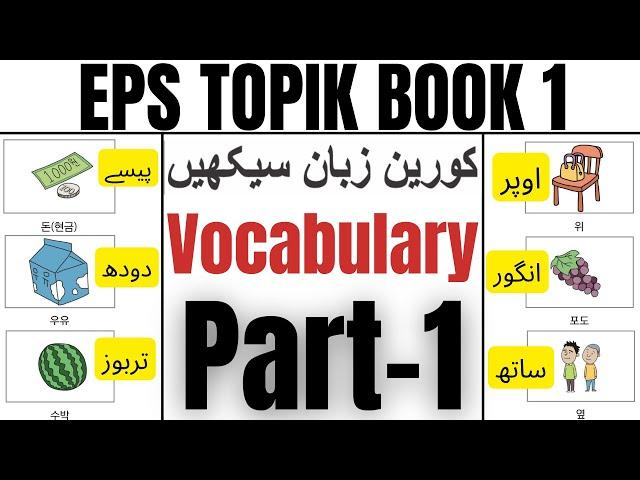 Learn Korean Language in Urdu | EPS TOPIK Book 1 | Korean Vocabulary Part-1