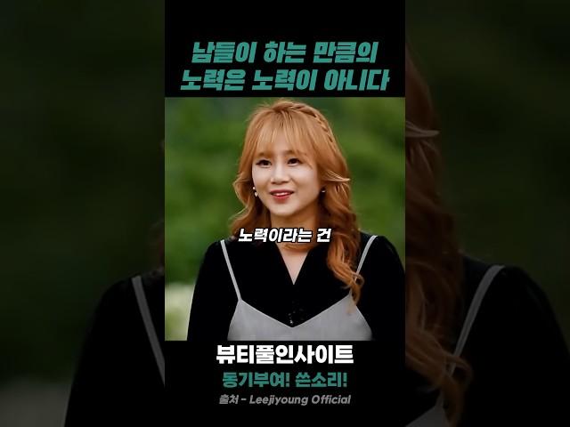 이지영 명언 | 남들이 하는 만큼의 노력은 노력이 아니다