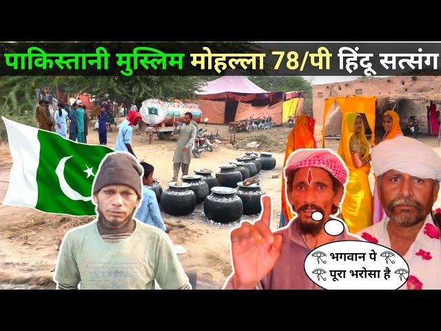 Bhils Hindu Mohalla In Pakistan| Hindus Bhagti Satsang Muslim Village Of PAKISTAN| MAHIR RAM VLOGS