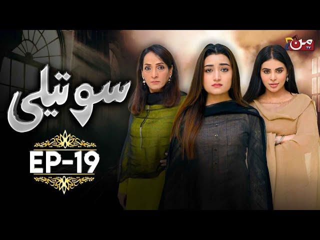 Soteli - Episode 19 | Saba Bukhari - Masooma Kazmi - Atif Rathore | MUN TV Pakistan