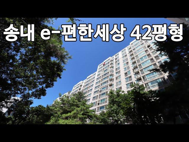 [부천 아파트 매매] 송내 이편한세상 42평형 특 A급, 부천시 아파트 급매 송내동 e편한세상 매매