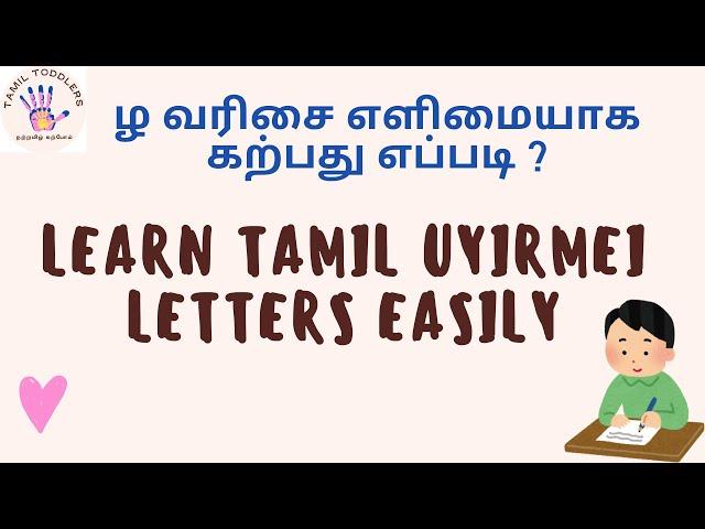 How to write tamil  ழ  to ழெள  |Tamil Uyirmei தமிழ் உயிர்மெய் ழ வரிசை zha series