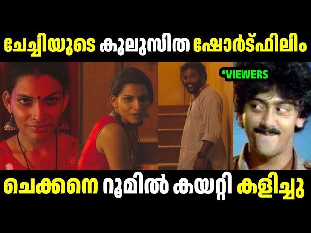 അഭിനയിക്കുകയല്ല ജീവിക്കുന്നു  | Troll Malayalam | Malayalam Troll | Mallu Rasikan2.0