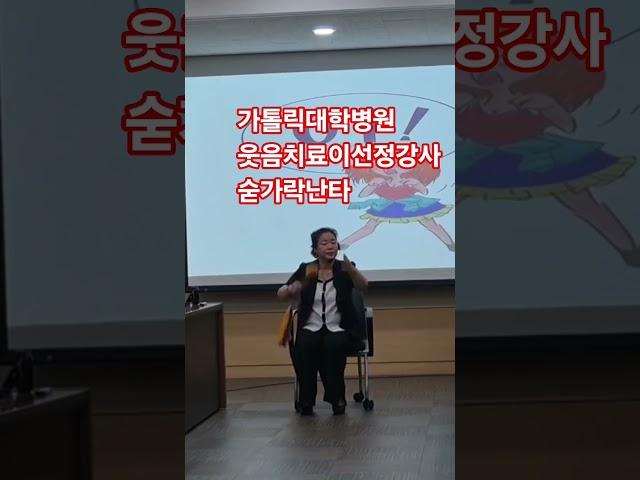 #숟가락난타 #이선정강사 #대구웃음치료강사 #고고장구 #가톨릭대학병원#건강체조
