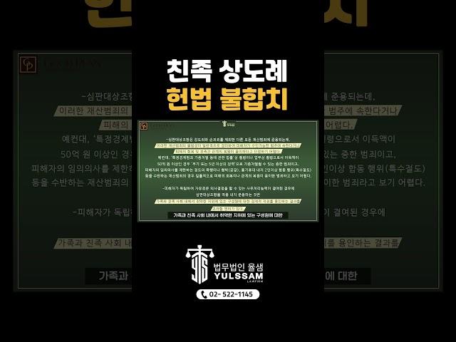 가족간 일어나는 재산범죄  이제는 처벌이 가능하다!  친족 상도례 헌법 불합치