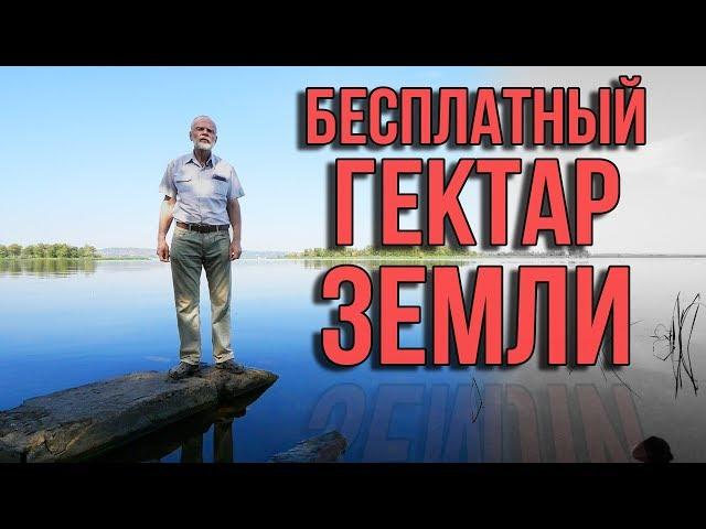 Почему русский человек должен платить за русскую землю? РОССИЯ-мой дом. ОДНОЭТАЖНАЯ!