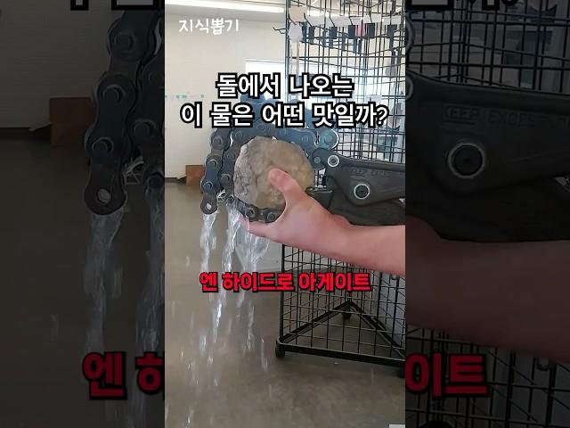200만 년 된 물은 무슨 맛일까? 