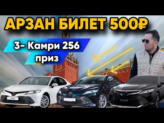 ️ЭН АРЗАН БИЛЕТ 500₽ КАМРИ 70 ТЕЗ КУНДО ФИНАЛ#жанылыктар #москвакг#топ