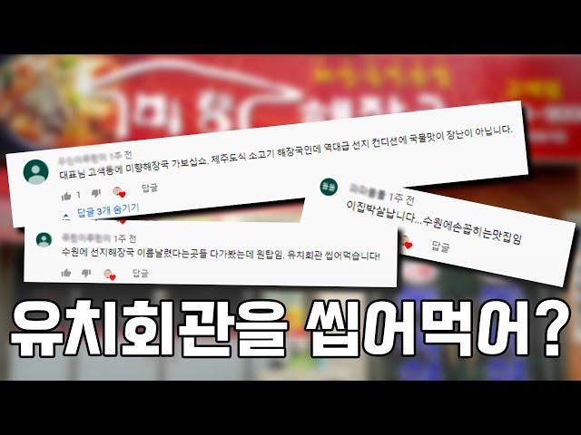 유치회관 씹어 먹는다는 해장국집에 가봤습니다.