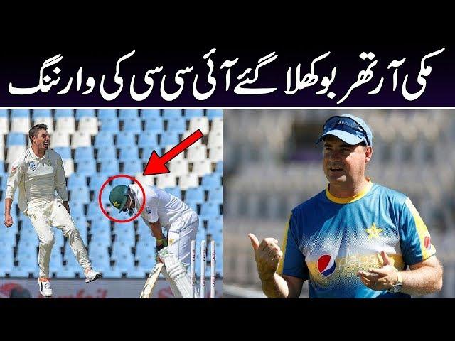 Mickey Arthur Receives Official Warning From ICC | Branded Shehzad