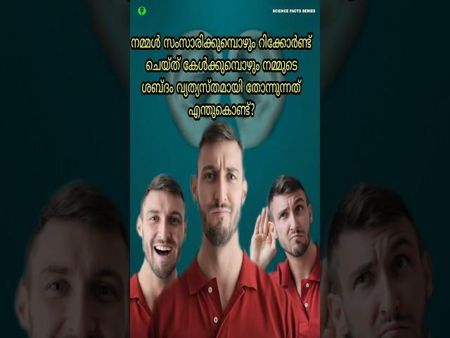 Sound difference in our voice #malayalam #trending #youtubeshorts #shorts #challenge #unboxing