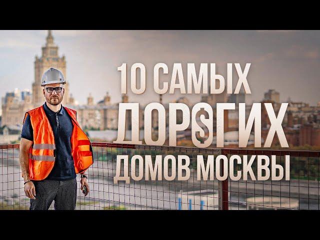 Сколько стоит элитное жилье в Москве? Элитная недвижимость Москвы. Квартиры с видом на Кремль.