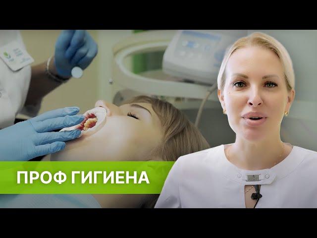 Как проходит процедура профессиональной гигиены зубов — Стоматология Рица