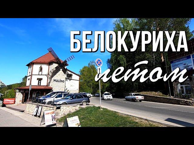 Белокуриха летом. Если есть на земле Рай, то это Алтай. Kurort Belokurikha - go Russia holidays