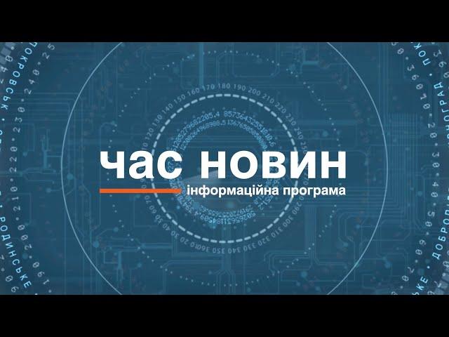 Час новин 19.11.2024