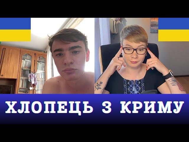 ХЛОПЕЦЬ З КРИМУ. ПРО КУНР ТА КРИМ. Анюта та Орки. Чат Рулетка стрім з росіянами. Шабля КР.