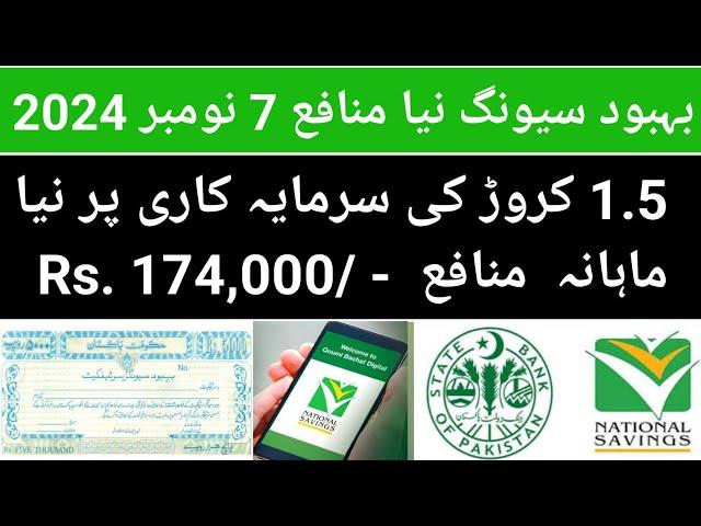 Behbood saving certificates new profit rates Nov 2024| Behbood saving certificates latest update|BSC