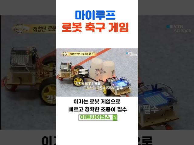 마이루프 로봇 축구 게임