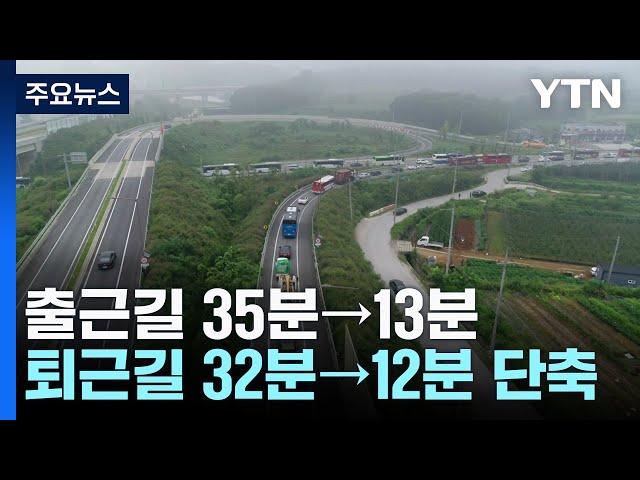 "꽉 막힌 국도77호선 함께 뚫는다"...화성시-현대차 '맞손' / YTN