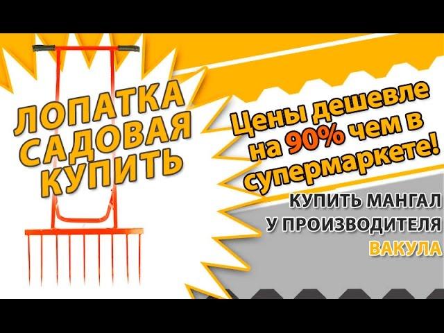 Чудо лопата