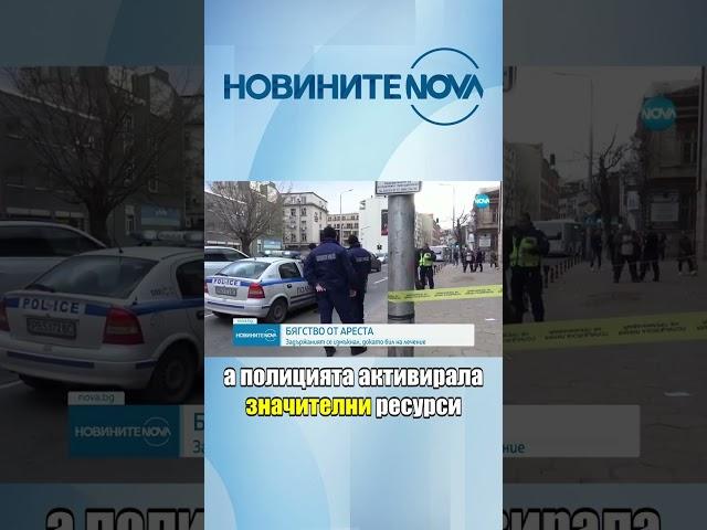 Заловиха избягал от болница в Пловдив арестант #novinitenanova #novatv #news #novinite #пловдив