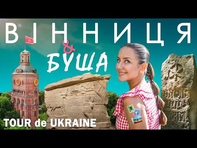 Вінниця та Буша - Міста сили. Катакомби, топ-музеї, вишневий борщ, хати трипільців, скелі гайдамаків