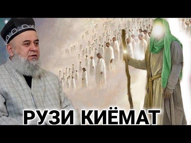 ХОЧИ МИРЗО РУЗИ КИЁМАТ ИН КИССАРО ГУШ КУН РАХМАТ МЕГУЙ 2021