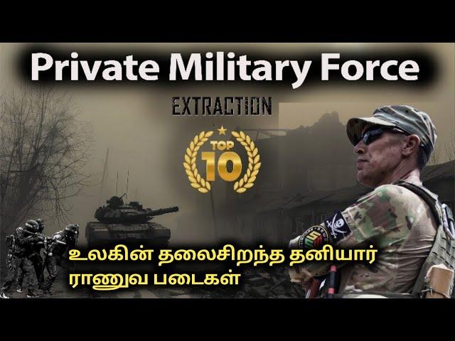 Top-10 Private Military Force across World | உலகை மிரளவைக்கும் தனியார் ராணுவ படைகள்!