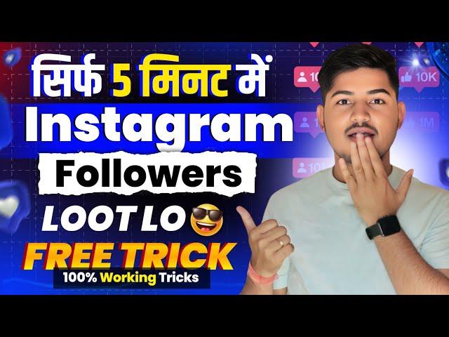 NEW TRICK  Instagram Par Follower Kaise Badhaye | How to Increase Followers on Instagram