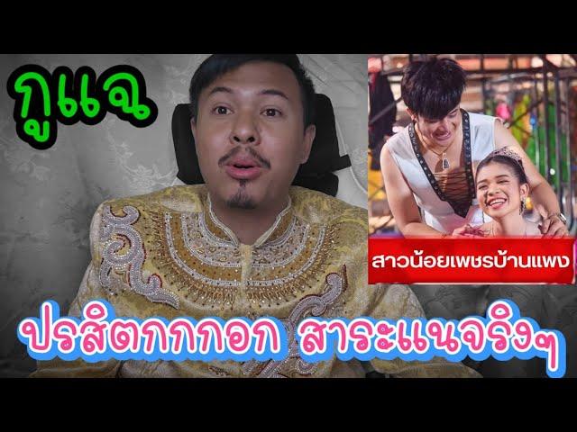 พวกปรสิต⁉️ที่มาจาก 4 ก แฉหาแดกกับอุ๋งอิ๋งบอสโจ้ มีจุดเริ่มต้นที่ไปที่มายังไง ห้ามพลาดมาฟังกัน️