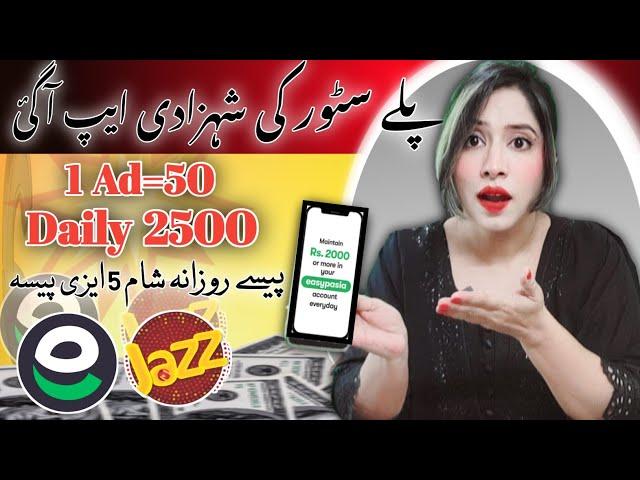 1 Ad = Rs 50 | Earn Rs.2500 daily | Earning App |Withdraw Easypaisa Jazzcash |Earn Learn With Zunash