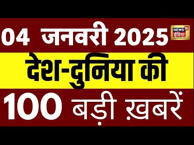 Top 100 News Live: Aaj Ki Taaza Khabar | Lucknow Case | Delhi Election | BPSC Protest | AAP | BPSC