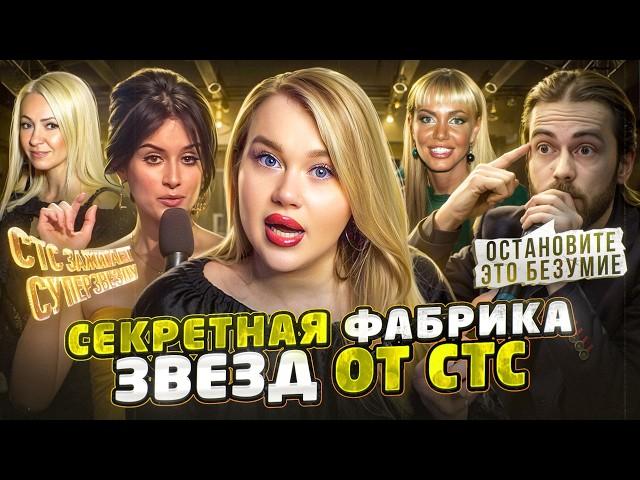 СТС ЗАЖИГАЕТ СУПЕРЗВЕЗДУ 1 | АЛЬТЕРНАТИВА ФАБРИКЕ ЗВЁЗД С ТИНОЙ КАНДЕЛАКИ, РУДКОВСКАЯ, ДЕЦЛ и др.