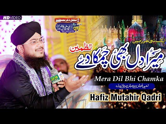 Tumhi"ﷺ" Farsh Se Arsh Par Janay Waly || Hafiz Mutahir Qadri ||Urs Huzoor Mufti e Azam Khanewal 2023