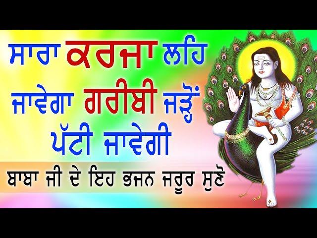 Baba Balak Nath Bhajan 2025 | JOGI DE BHANDARE | Baba Balak Nath Songs New | Bhakti Songs 2025