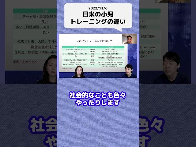 日米の小児トレーニングの違い #shorts