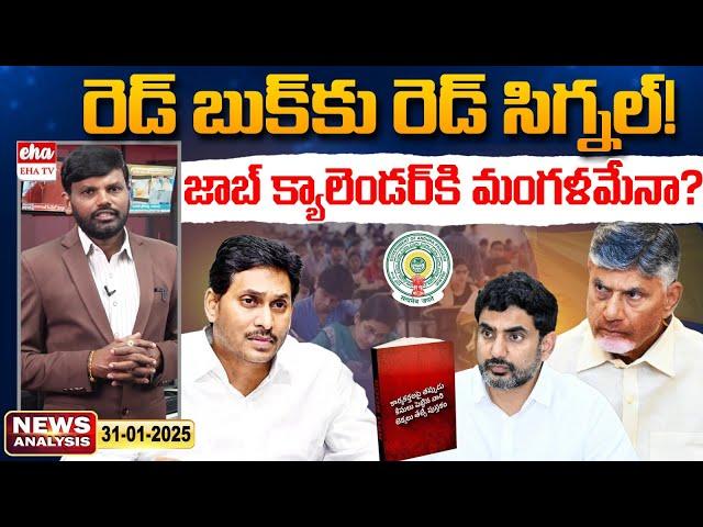 Red Signal to the Red Book! | AP News Paper Analysis | Journalist Srinivas | Eha TV