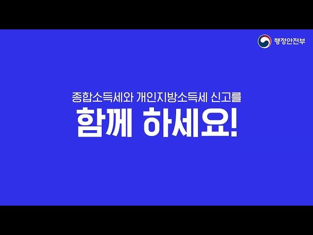 [영등포구] 영등포TV_#개인지방소득세 #종합소득세