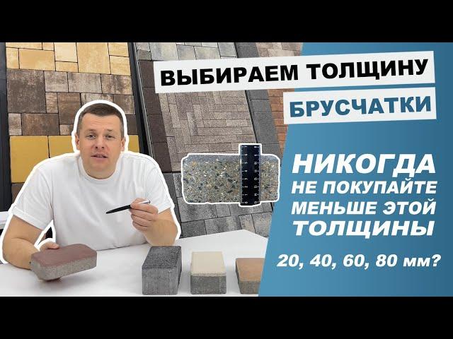 Какую толщину тротуарной плитки выбрать для парковки, дорожки, отмостки на загородном участке