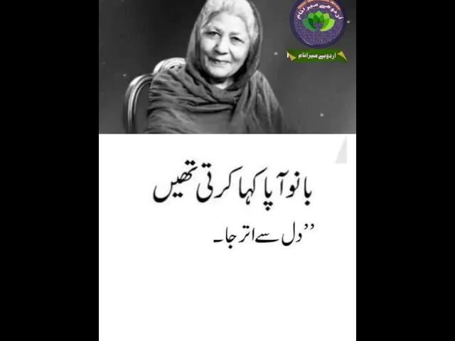 best urdu quotes|Bano Qudsia |best urdu lines#urdu #urduhaimeranaam#urdulines #urdushayari