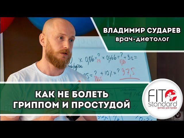 Как не болеть гриппом и простудой. Схема приема витамина С.